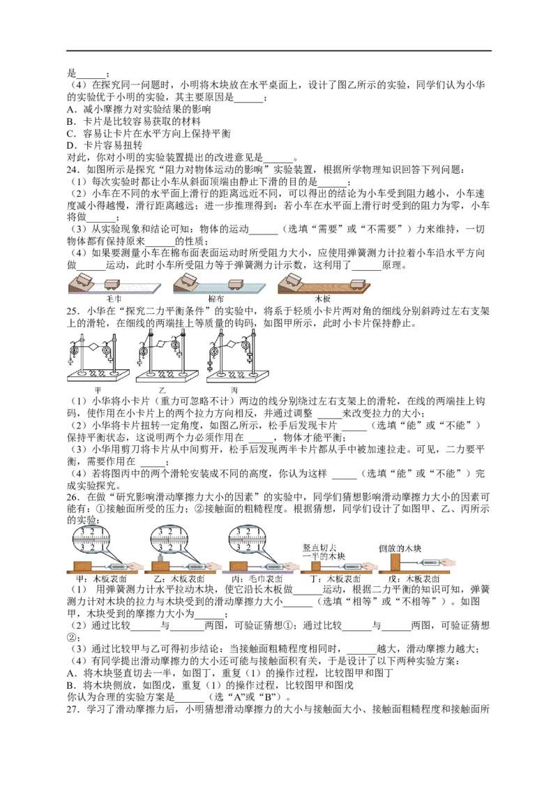 专题8运动和力（原卷版）-备战2023中考物理一轮复习精细讲义_8、物理总复习_8.中考物理总复习_2023年中考复习资料_一轮复习_讲义+练习备战2023年中考物理一轮复习精细讲义