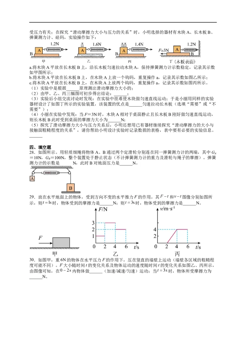 专题8运动和力（原卷版）-备战2023中考物理一轮复习精细讲义_8、物理总复习_8.中考物理总复习_2023年中考复习资料_一轮复习_讲义+练习备战2023年中考物理一轮复习精细讲义