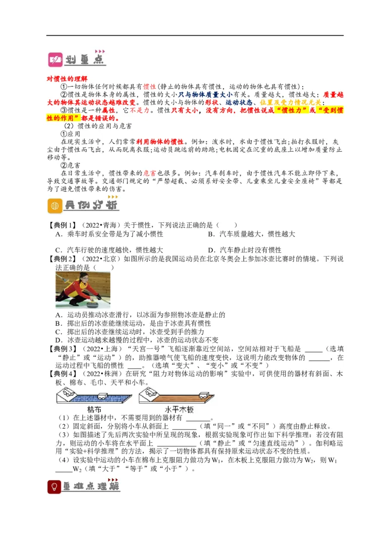 专题8运动和力（原卷版）-备战2023中考物理一轮复习精细讲义_8、物理总复习_8.中考物理总复习_2023年中考复习资料_一轮复习_讲义+练习备战2023年中考物理一轮复习精细讲义
