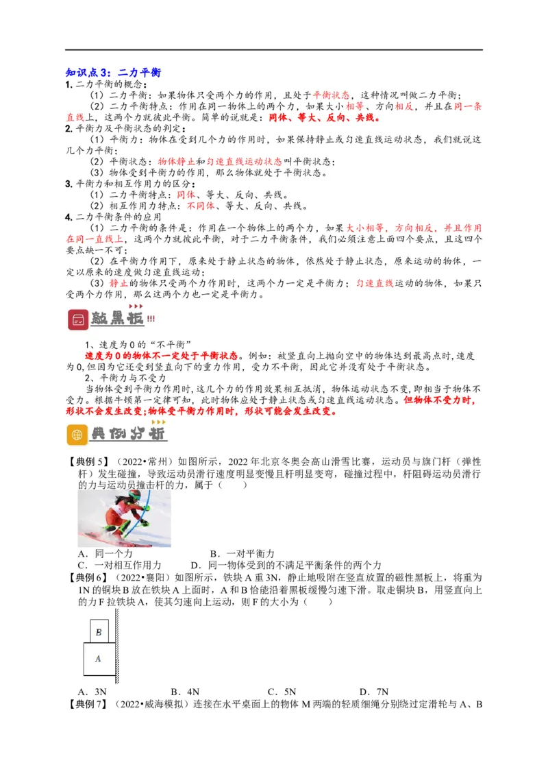 专题8运动和力（原卷版）-备战2023中考物理一轮复习精细讲义_8、物理总复习_8.中考物理总复习_2023年中考复习资料_一轮复习_讲义+练习备战2023年中考物理一轮复习精细讲义