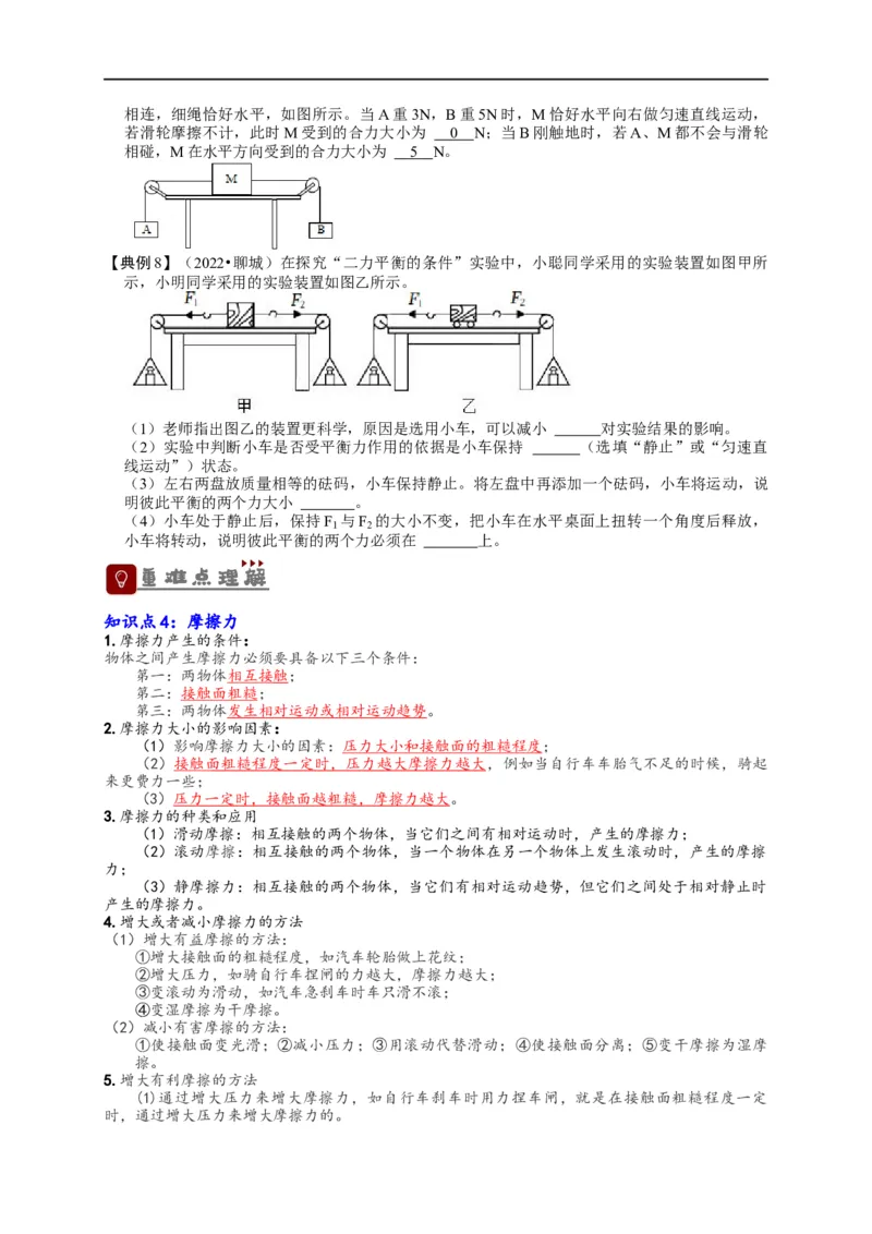 专题8运动和力（原卷版）-备战2023中考物理一轮复习精细讲义_8、物理总复习_8.中考物理总复习_2023年中考复习资料_一轮复习_讲义+练习备战2023年中考物理一轮复习精细讲义