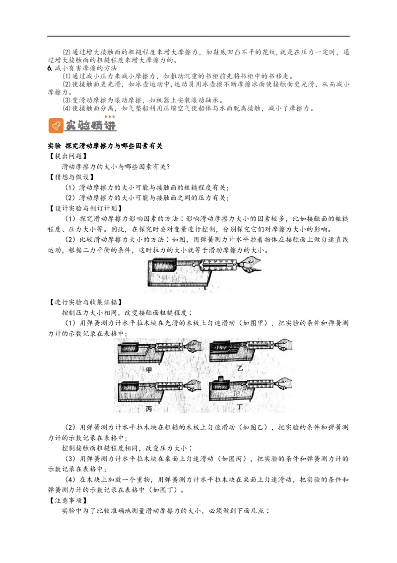 专题8运动和力（原卷版）-备战2023中考物理一轮复习精细讲义_8、物理总复习_8.中考物理总复习_2023年中考复习资料_一轮复习_讲义+练习备战2023年中考物理一轮复习精细讲义