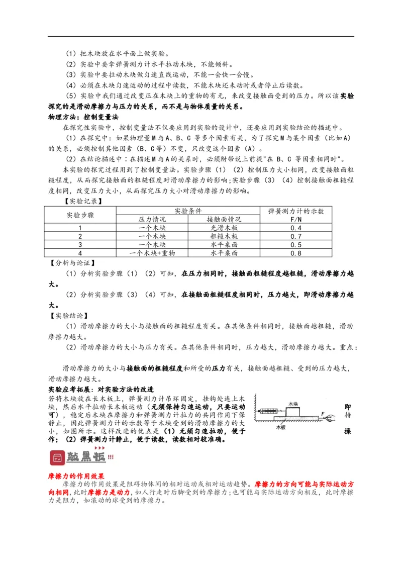 专题8运动和力（原卷版）-备战2023中考物理一轮复习精细讲义_8、物理总复习_8.中考物理总复习_2023年中考复习资料_一轮复习_讲义+练习备战2023年中考物理一轮复习精细讲义