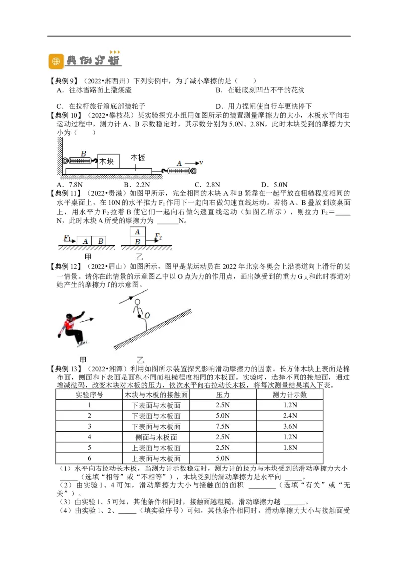 专题8运动和力（原卷版）-备战2023中考物理一轮复习精细讲义_8、物理总复习_8.中考物理总复习_2023年中考复习资料_一轮复习_讲义+练习备战2023年中考物理一轮复习精细讲义
