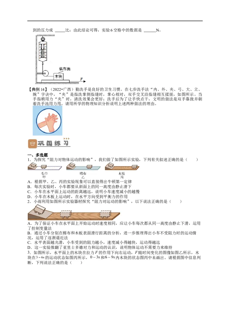 专题8运动和力（原卷版）-备战2023中考物理一轮复习精细讲义_8、物理总复习_8.中考物理总复习_2023年中考复习资料_一轮复习_讲义+练习备战2023年中考物理一轮复习精细讲义