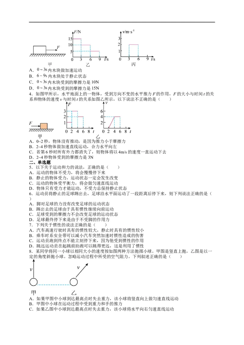 专题8运动和力（原卷版）-备战2023中考物理一轮复习精细讲义_8、物理总复习_8.中考物理总复习_2023年中考复习资料_一轮复习_讲义+练习备战2023年中考物理一轮复习精细讲义
