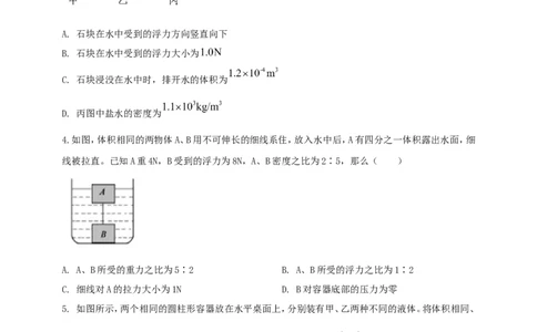 专题39浮力难题计算问题（原卷版）_8、物理总复习_2024年中考复习资料_二轮复习_夺分宝典备考2024年物理二轮中考总复习71个重难点亮点专题专炼（全国通用）