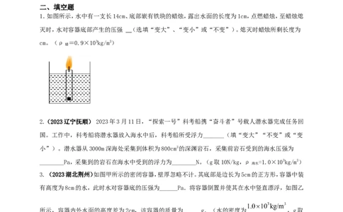 专题39浮力难题计算问题（原卷版）_8、物理总复习_2024年中考复习资料_二轮复习_夺分宝典备考2024年物理二轮中考总复习71个重难点亮点专题专炼（全国通用）