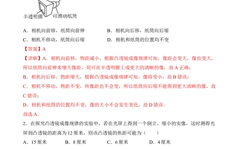第05讲透镜及其应用（典题精练）-2023年中考物理一轮复习讲练测（全国通用）（解析版）_8、物理总复习_8.中考物理总复习_2023年中考复习资料_一轮复习
