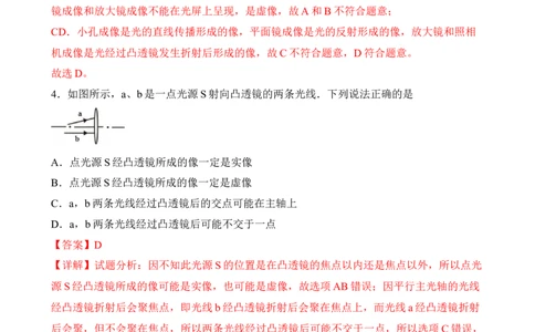 第05讲透镜及其应用（典题精练）-2023年中考物理一轮复习讲练测（全国通用）（解析版）_8、物理总复习_8.中考物理总复习_2023年中考复习资料_一轮复习