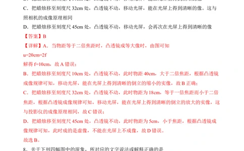 第05讲透镜及其应用（典题精练）-2023年中考物理一轮复习讲练测（全国通用）（解析版）_8、物理总复习_8.中考物理总复习_2023年中考复习资料_一轮复习