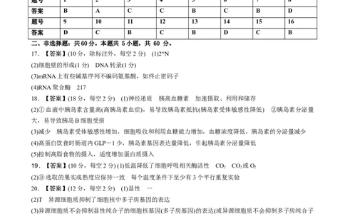 黄金卷07（参考答案）-赢在高考&middot;黄金8卷备战2024年高考生物模拟卷（福建专用）_2024年新高考资料_4.2024高考模拟预测试卷