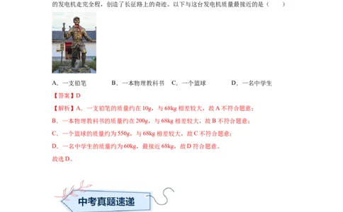 专题06质量和密度（解析版）_初物_八年级上下册+九年级全一册物理_八年级物理上册_全套教学资源_课件教案2_中考真题_3.2024年全国中考真题分类汇编_专题06质量和密度