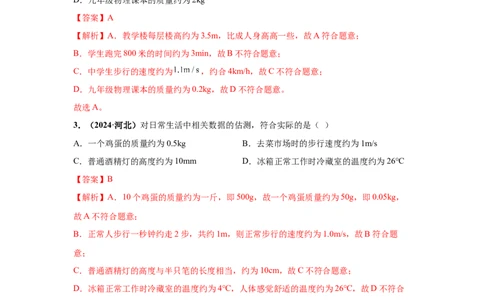 专题06质量和密度（解析版）_初物_八年级上下册+九年级全一册物理_八年级物理上册_全套教学资源_课件教案2_中考真题_3.2024年全国中考真题分类汇编_专题06质量和密度