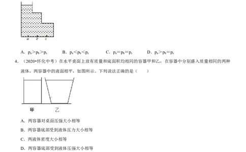 专题16不规则容器的液体压强（原卷版）-2022年中考物理二轮专项复习核心考点突破与必刷题型汇编（全国通用）_8、物理总复习_8.中考物理总复习_2022年中考复习资料