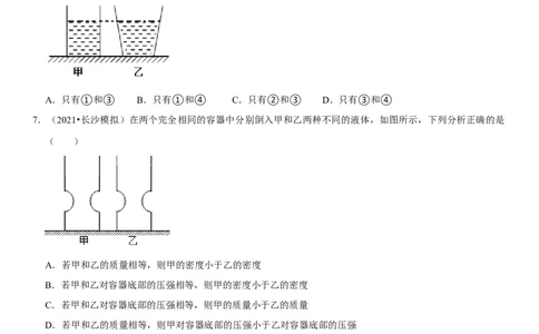 专题16不规则容器的液体压强（原卷版）-2022年中考物理二轮专项复习核心考点突破与必刷题型汇编（全国通用）_8、物理总复习_8.中考物理总复习_2022年中考复习资料
