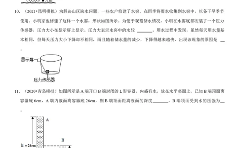 专题16不规则容器的液体压强（原卷版）-2022年中考物理二轮专项复习核心考点突破与必刷题型汇编（全国通用）_8、物理总复习_8.中考物理总复习_2022年中考复习资料
