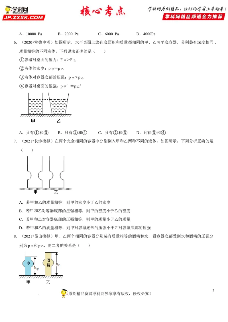 专题16不规则容器的液体压强（原卷版）-2022年中考物理二轮专项复习核心考点突破与必刷题型汇编（全国通用）_8、物理总复习_8.中考物理总复习_2022年中考复习资料