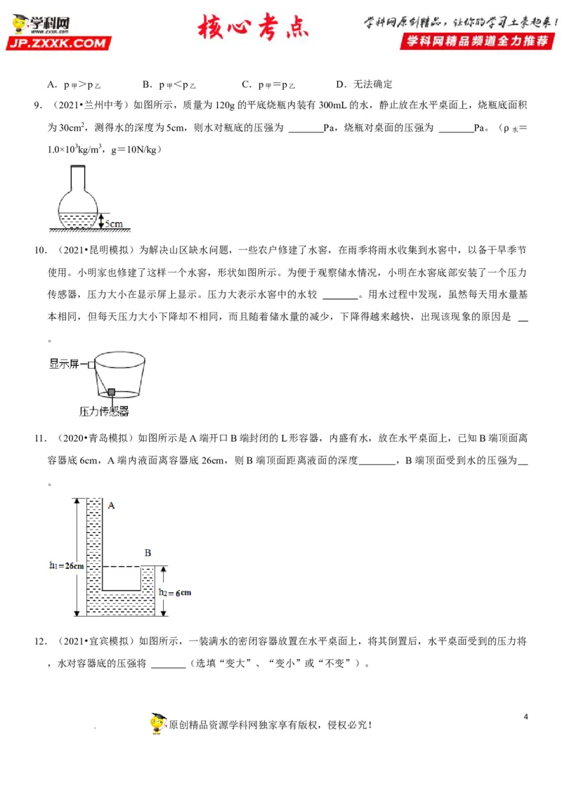 专题16不规则容器的液体压强（原卷版）-2022年中考物理二轮专项复习核心考点突破与必刷题型汇编（全国通用）_8、物理总复习_8.中考物理总复习_2022年中考复习资料