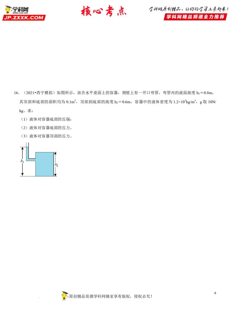 专题16不规则容器的液体压强（原卷版）-2022年中考物理二轮专项复习核心考点突破与必刷题型汇编（全国通用）_8、物理总复习_8.中考物理总复习_2022年中考复习资料