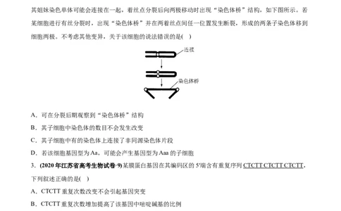 专题11变异、育种与进化-2020年高考真题和模拟题生物分项汇编（学生版）_新高考复习资料_2022年新高考复习资料_2022年一轮复习最新版_1.2022年高考生物一轮复习全国通用版