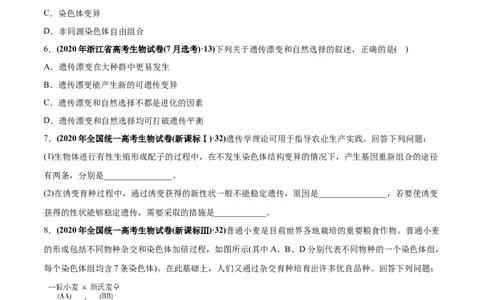 专题11变异、育种与进化-2020年高考真题和模拟题生物分项汇编（学生版）_新高考复习资料_2022年新高考复习资料_2022年一轮复习最新版_1.2022年高考生物一轮复习全国通用版