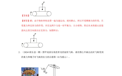专题13力学作图专题（教师版）备考2025年中考物理重难点讲解与训练_初物_2025中考物理重难点归纳专题训练易错训练题压轴特训复习word素材