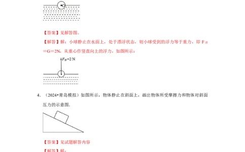 专题13力学作图专题（教师版）备考2025年中考物理重难点讲解与训练_初物_2025中考物理重难点归纳专题训练易错训练题压轴特训复习word素材