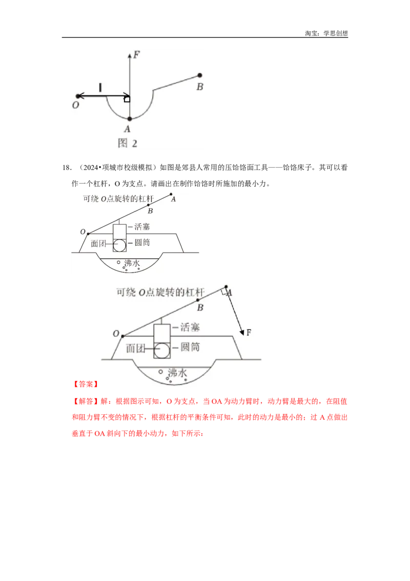 专题13力学作图专题（教师版）备考2025年中考物理重难点讲解与训练_初物_2025中考物理重难点归纳专题训练易错训练题压轴特训复习word素材