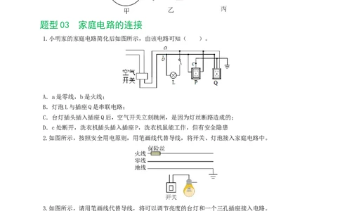 专题19生活用电（6题型）（练习）（原卷版）_8、物理总复习_8.中考物理总复习_2024年中考复习资料_一轮复习资料_完2024年中考物理一轮复习课件+讲义+练习（全国通用）