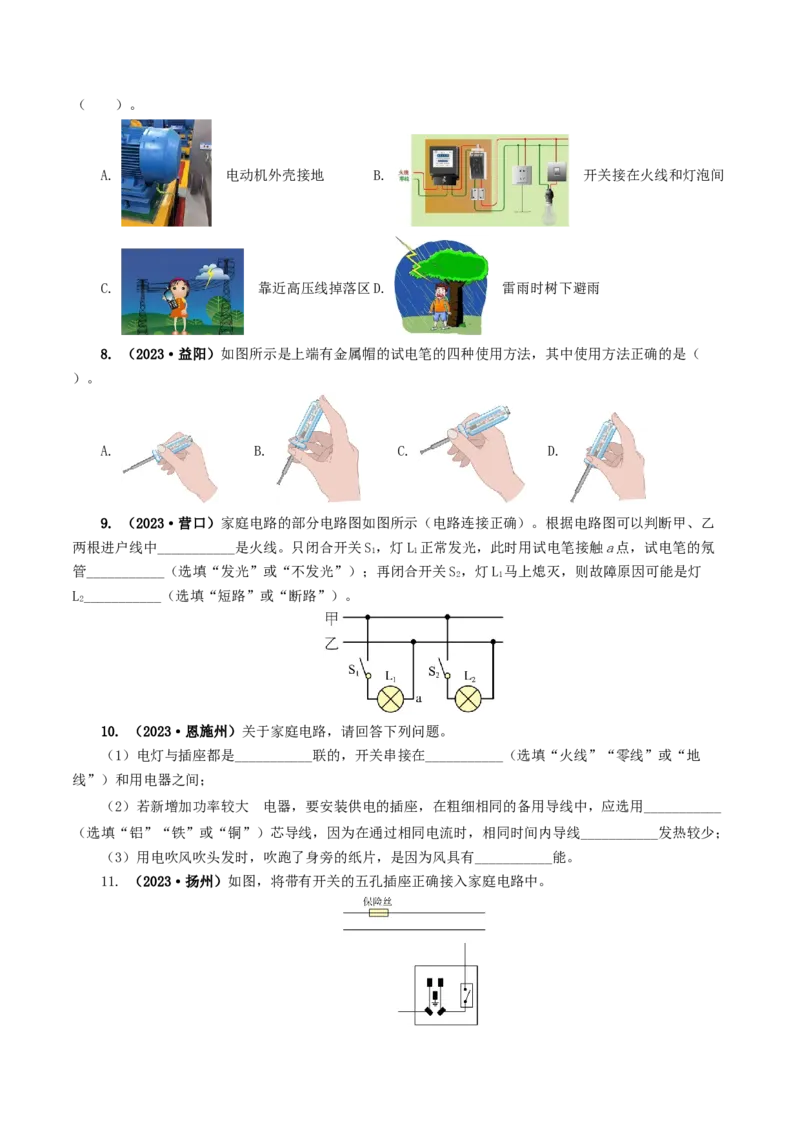 专题19生活用电（6题型）（练习）（原卷版）_8、物理总复习_8.中考物理总复习_2024年中考复习资料_一轮复习资料_完2024年中考物理一轮复习课件+讲义+练习（全国通用）