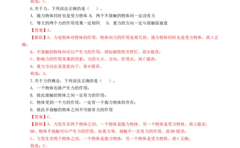 专题08力（测试）（解析版）_8、物理总复习_8.中考物理总复习_2024年中考复习资料_一轮复习资料_完2024年中考物理一轮复习课件+讲义+练习（全国通用）_配套练习（原卷版+解析版）