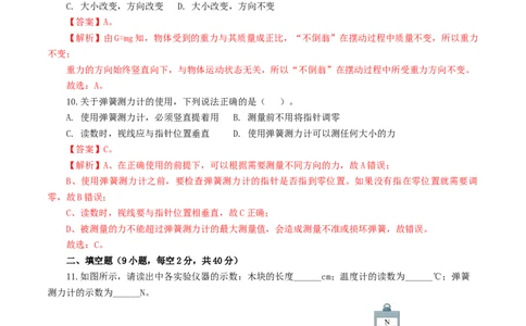 专题08力（测试）（解析版）_8、物理总复习_8.中考物理总复习_2024年中考复习资料_一轮复习资料_完2024年中考物理一轮复习课件+讲义+练习（全国通用）_配套练习（原卷版+解析版）