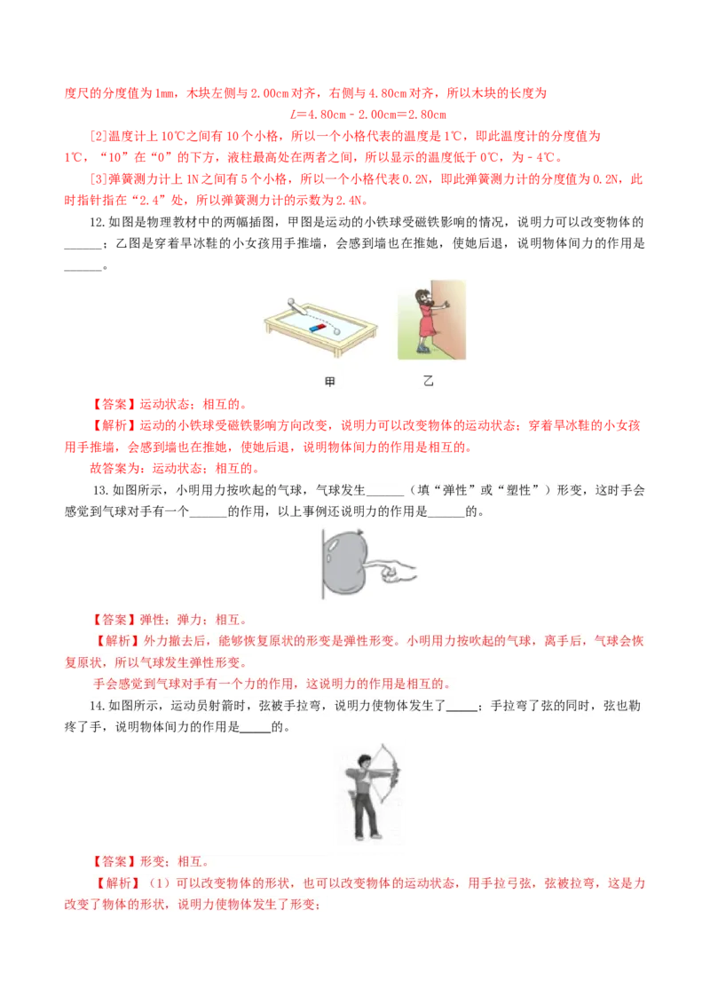 专题08力（测试）（解析版）_8、物理总复习_8.中考物理总复习_2024年中考复习资料_一轮复习资料_完2024年中考物理一轮复习课件+讲义+练习（全国通用）_配套练习（原卷版+解析版）