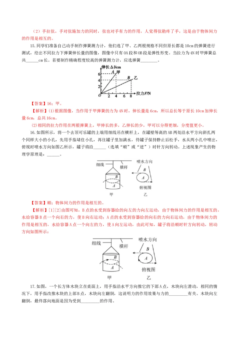 专题08力（测试）（解析版）_8、物理总复习_8.中考物理总复习_2024年中考复习资料_一轮复习资料_完2024年中考物理一轮复习课件+讲义+练习（全国通用）_配套练习（原卷版+解析版）