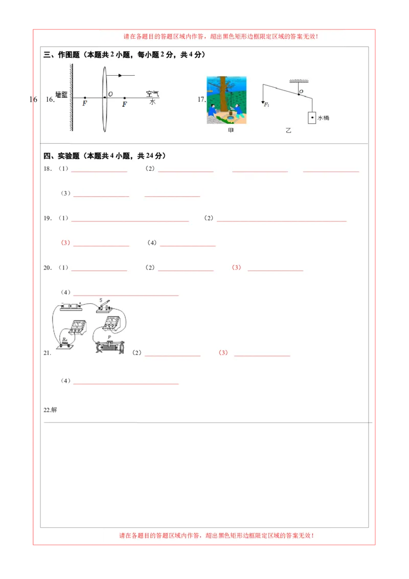物理（辽宁卷）（答题卡）_8、物理总复习_2024中考模拟题物理_一模_物理（辽宁卷）-2024年中考第一次模拟考试_2024中考物理第一次模拟考试（辽宁卷）