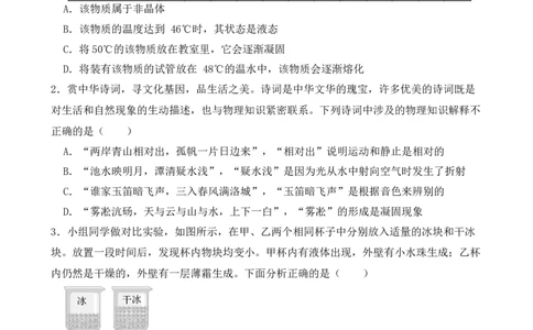 期中必刷常考题之物态变化1_初物_八年级上下册+九年级全一册物理_八年级物理上册_期中+期末（完）_期中
