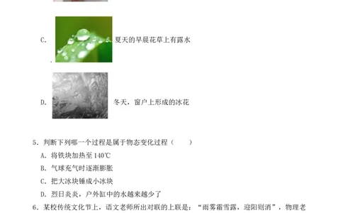 期中必刷常考题之物态变化1_初物_八年级上下册+九年级全一册物理_八年级物理上册_期中+期末（完）_期中