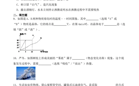 期中必刷常考题之物态变化1_初物_八年级上下册+九年级全一册物理_八年级物理上册_期中+期末（完）_期中
