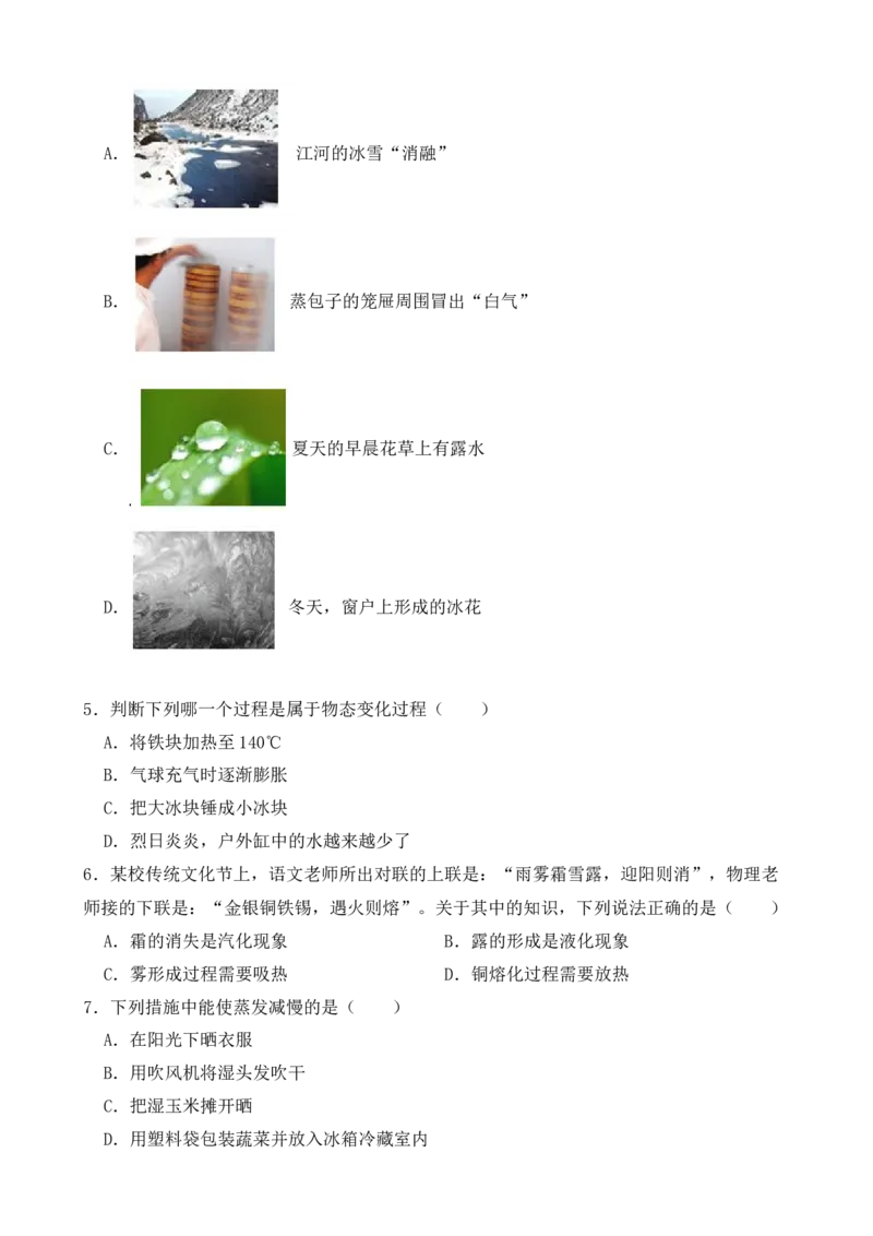 期中必刷常考题之物态变化1_初物_八年级上下册+九年级全一册物理_八年级物理上册_期中+期末（完）_期中