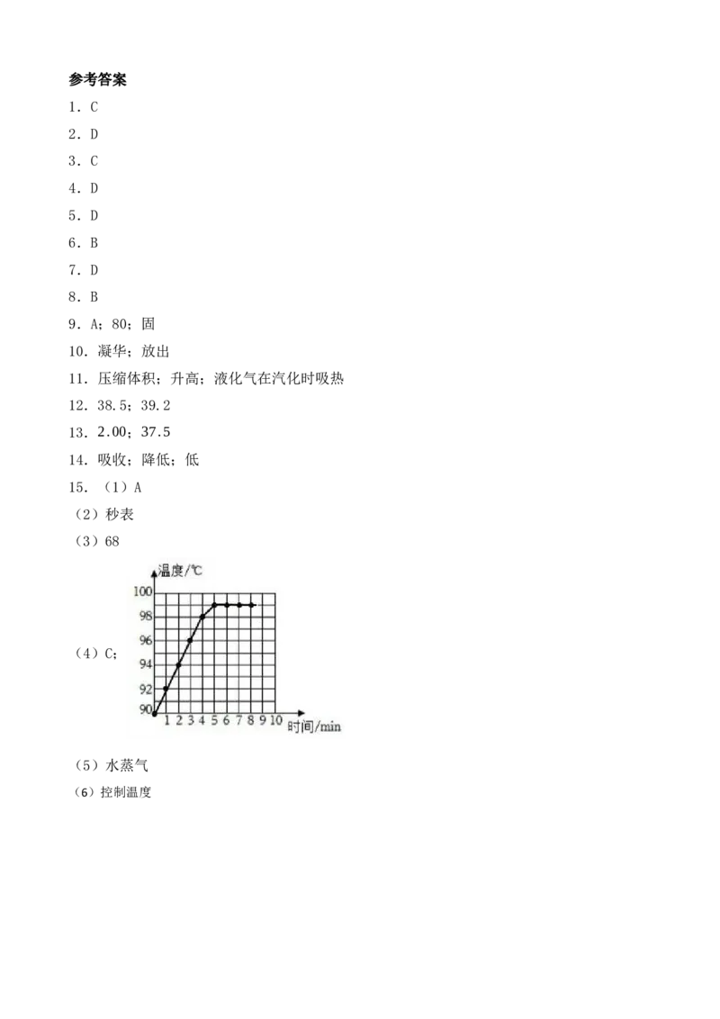 期中必刷常考题之物态变化1_初物_八年级上下册+九年级全一册物理_八年级物理上册_期中+期末（完）_期中