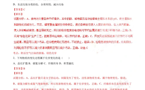 2016山东菏泽化学试卷+答案+解析(word整理版)_山东历年中考真题_山东省历年中考真题2013~2024_初中化学历年真题（2013-2024）
