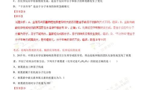 2016山东菏泽化学试卷+答案+解析(word整理版)_山东历年中考真题_山东省历年中考真题2013~2024_初中化学历年真题（2013-2024）