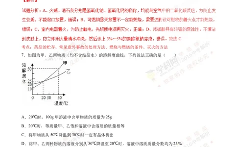 2016山东菏泽化学试卷+答案+解析(word整理版)_山东历年中考真题_山东省历年中考真题2013~2024_初中化学历年真题（2013-2024）