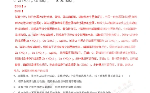 2016山东菏泽化学试卷+答案+解析(word整理版)_山东历年中考真题_山东省历年中考真题2013~2024_初中化学历年真题（2013-2024）