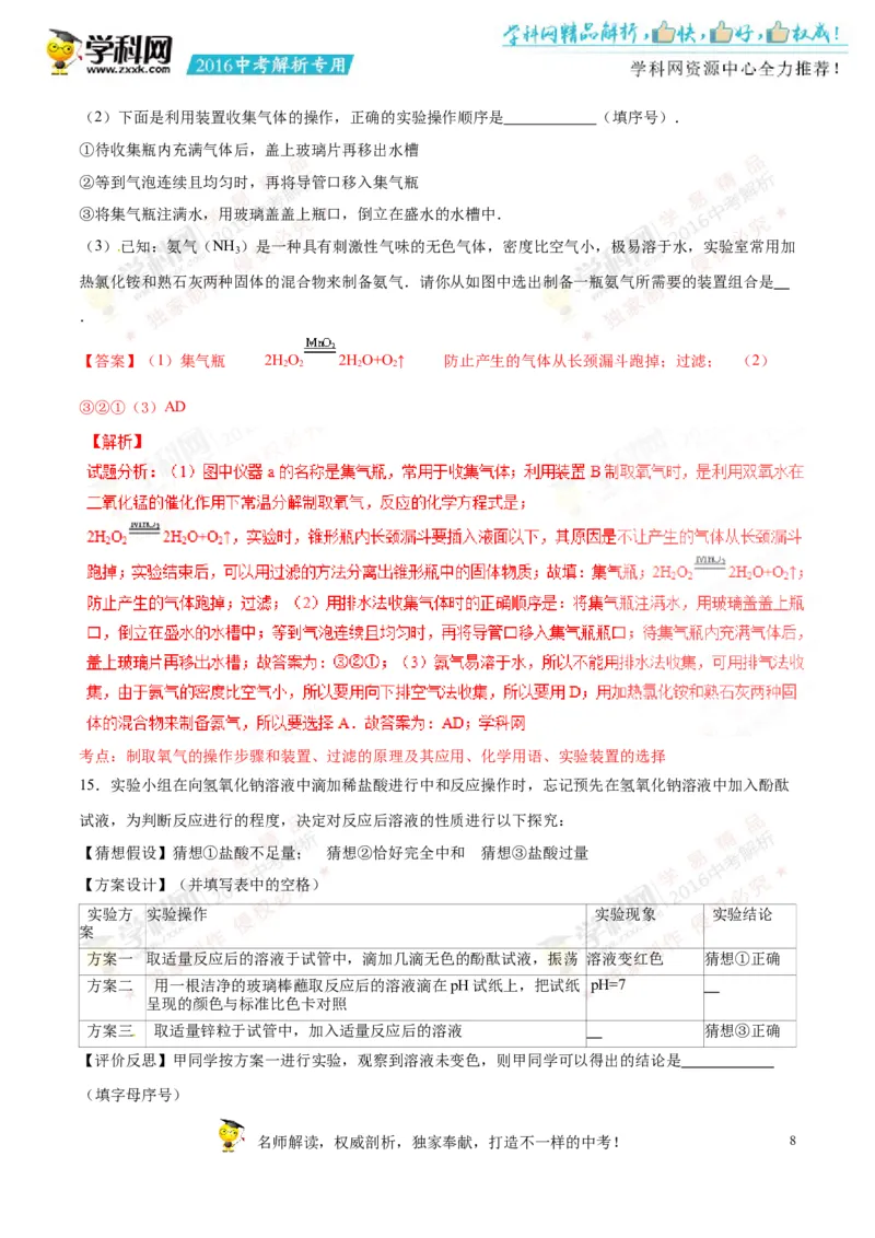 2016山东菏泽化学试卷+答案+解析(word整理版)_山东历年中考真题_山东省历年中考真题2013~2024_初中化学历年真题（2013-2024）