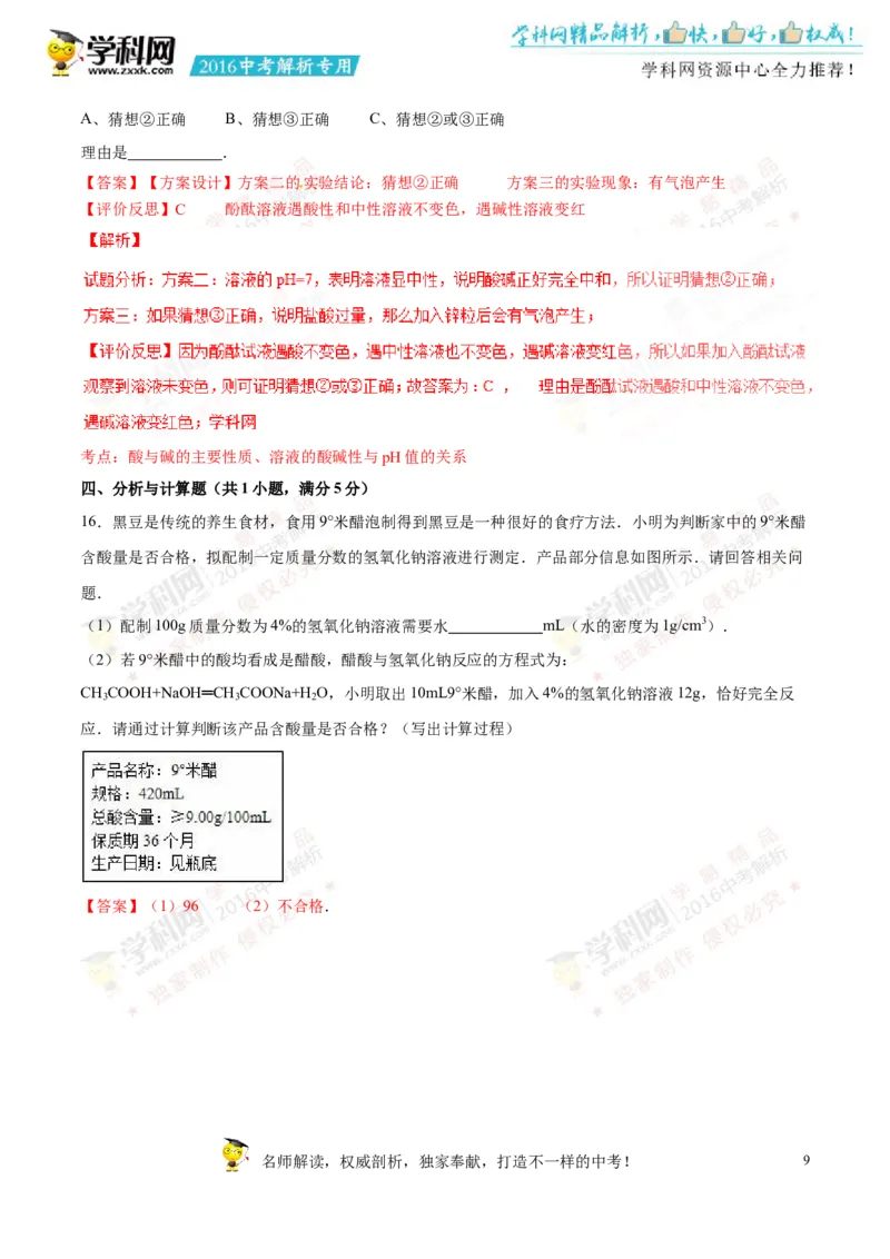 2016山东菏泽化学试卷+答案+解析(word整理版)_山东历年中考真题_山东省历年中考真题2013~2024_初中化学历年真题（2013-2024）