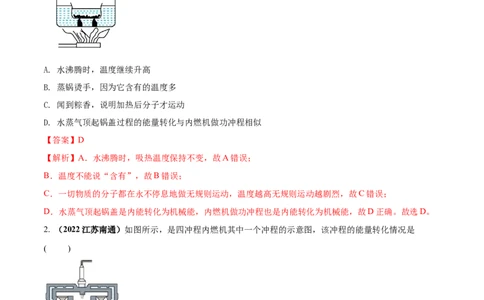 专题42内能及其利用单元核心素养考试达标试卷（解析版）_8、物理总复习_8.中考物理总复习_2023年中考复习资料_一轮复习_讲义+练习2023届中考物理一轮单元复习讲练考（全国通用）