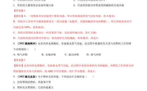 专题42内能及其利用单元核心素养考试达标试卷（解析版）_8、物理总复习_8.中考物理总复习_2023年中考复习资料_一轮复习_讲义+练习2023届中考物理一轮单元复习讲练考（全国通用）