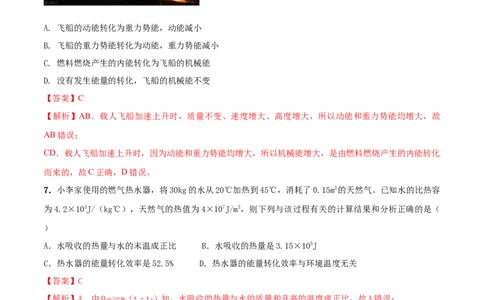 专题42内能及其利用单元核心素养考试达标试卷（解析版）_8、物理总复习_8.中考物理总复习_2023年中考复习资料_一轮复习_讲义+练习2023届中考物理一轮单元复习讲练考（全国通用）